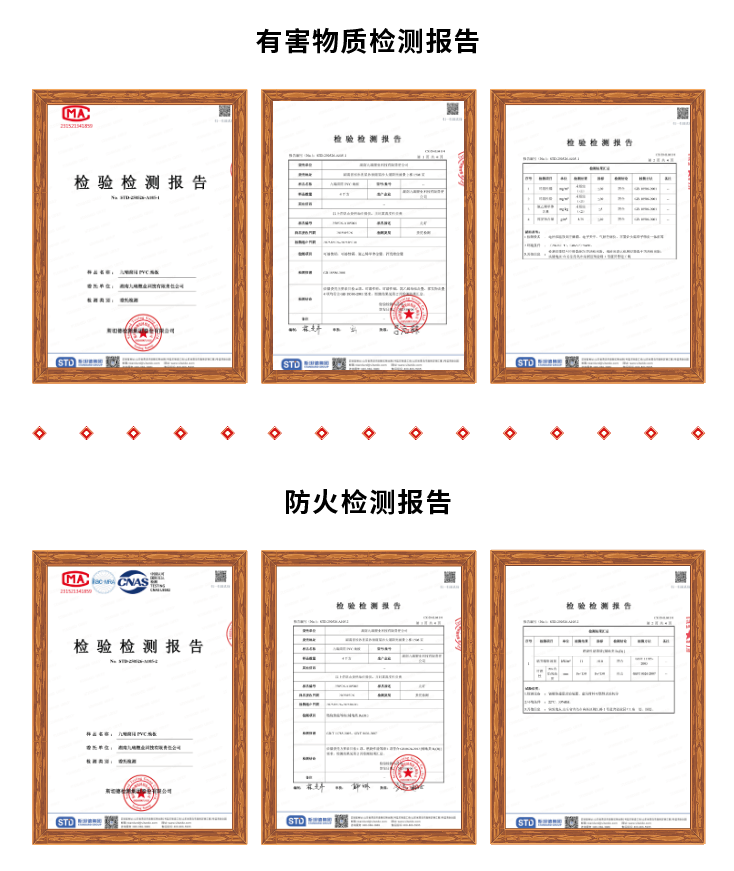 九瑞地板2025年商用PVC地板檢測(cè)報(bào)告